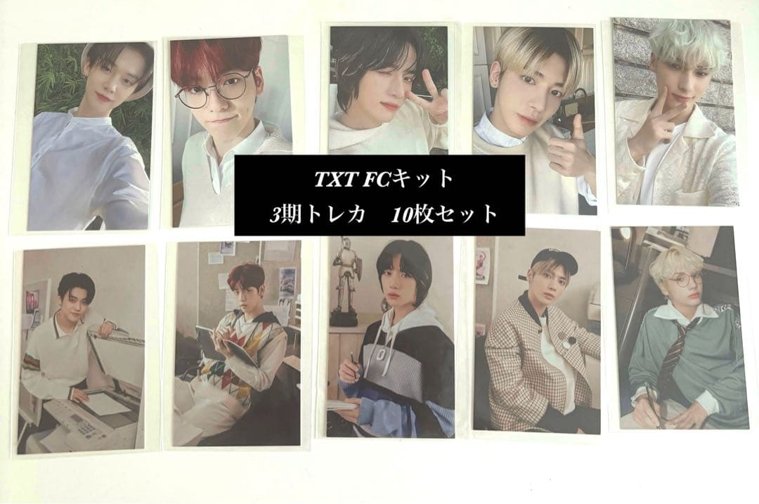 TXT FCキット 3期トレカ 10枚セット - メルカリ
