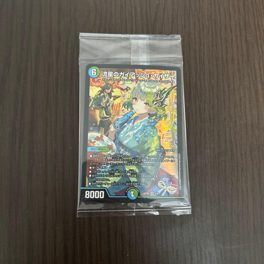 流星のガイアッシュカイザー 神アート 流星のガイアッシュ・カイザー 神アート 4/5 SR｜デュエマシングル