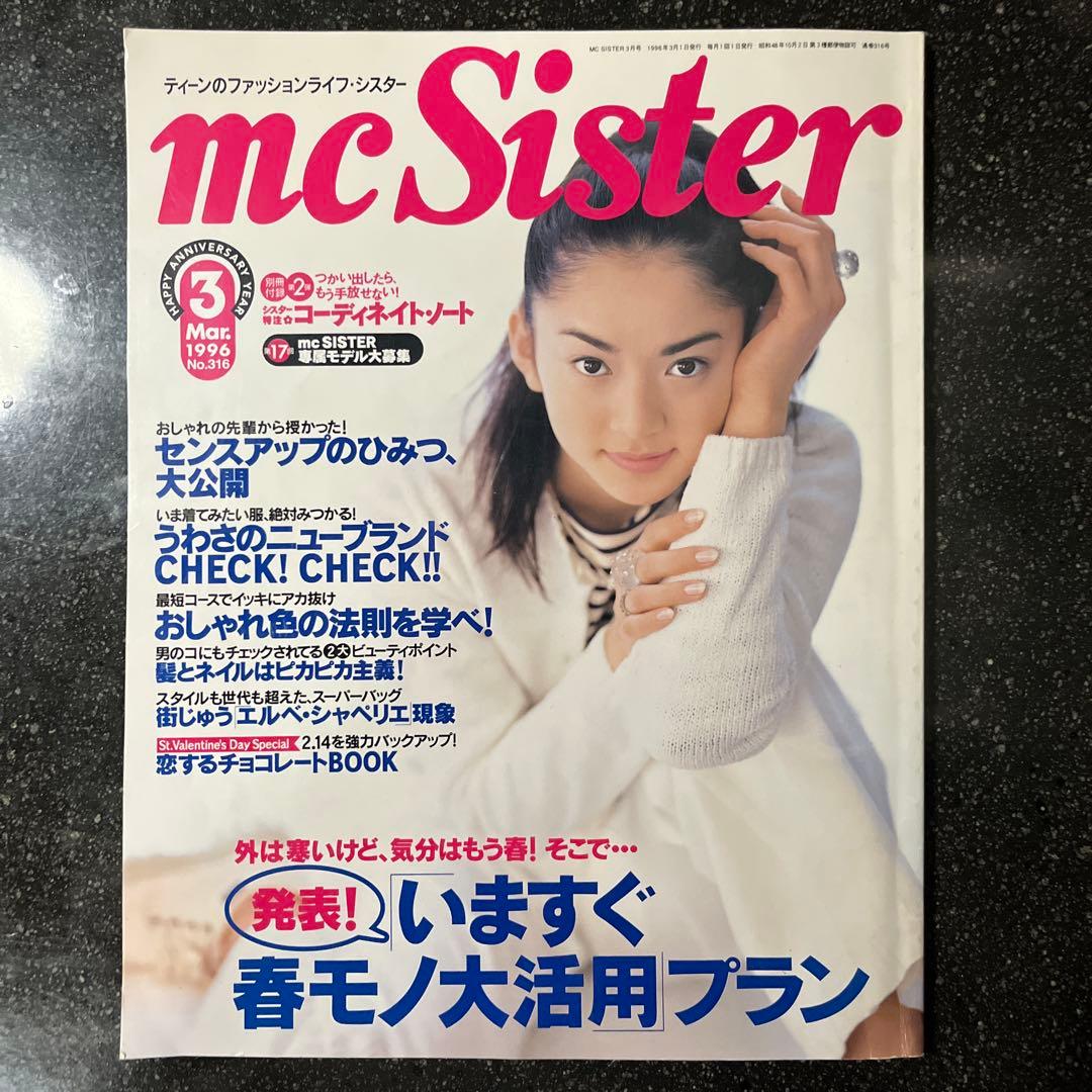 【rikayu0104】エムシーシスター3冊セット②