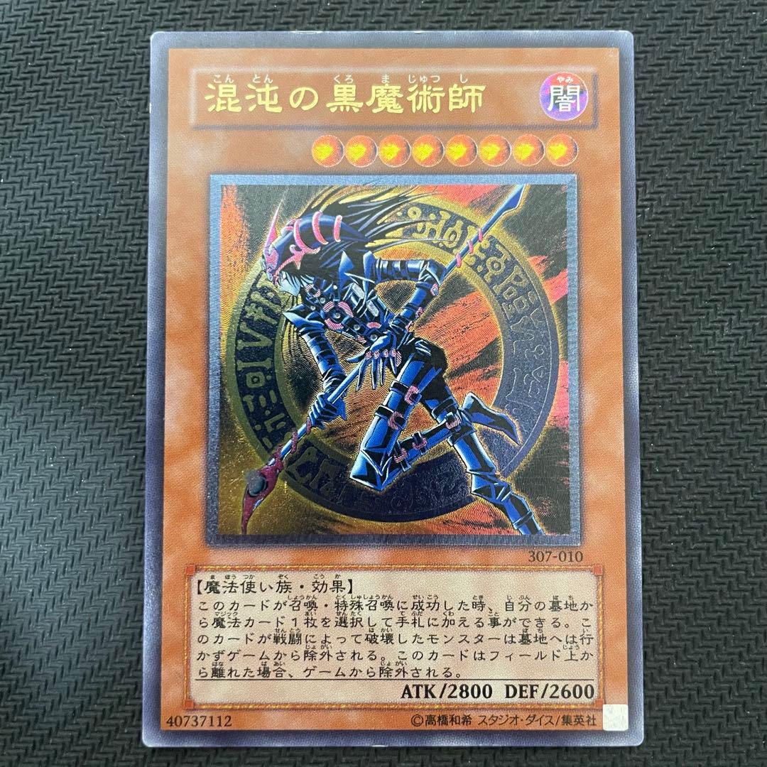 遊戯王 混沌の黒魔術師 旧レリーフ - メルカリ