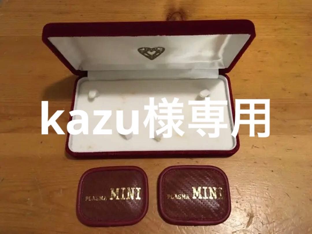 kazu様専用 プラズマハート 自然医学研究会