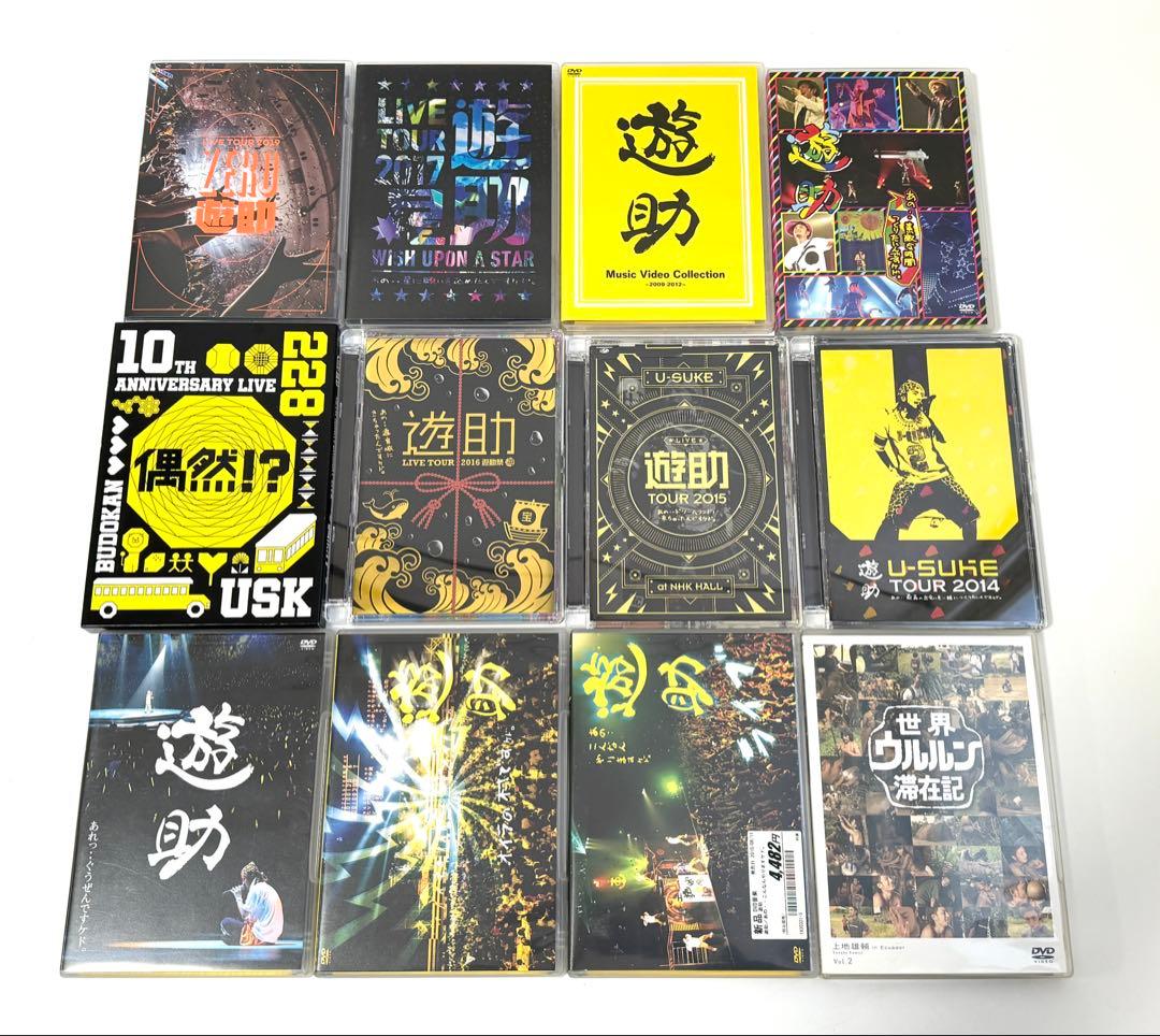 遊助 DVD 12点まとめ