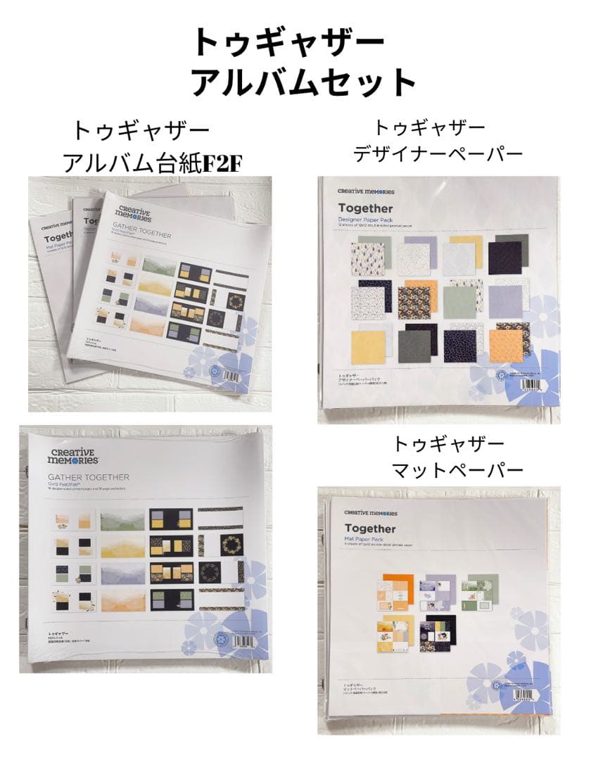 クリエイティブメモリーズ トゥギャザーアルバムセット - メルカリ