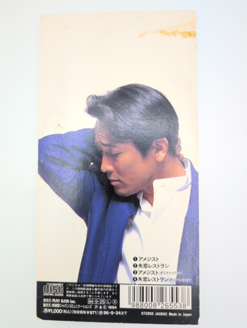 清水健太郎 8cm CD アメジスト / 失恋レストラン TKDM-78043