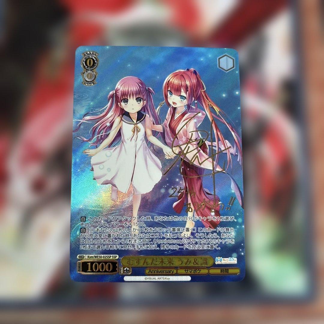 Key 25th SSP むすんだ未来 うみ＆識　サマポケ 2026年最新】識 spの人気アイテム - メルカリ