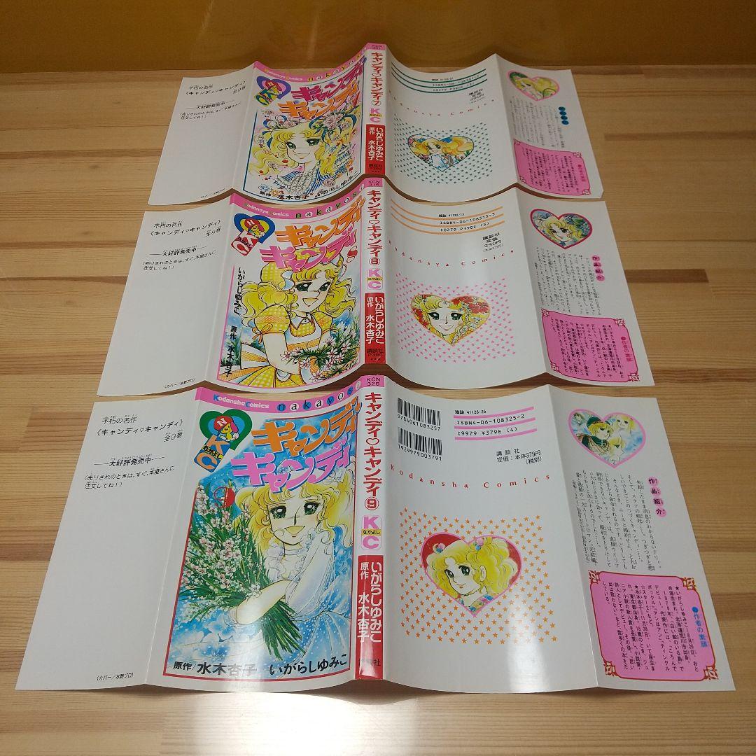 ブラックフライデー大幅割 キャンディキャンディ 全巻 新装丁ピンク