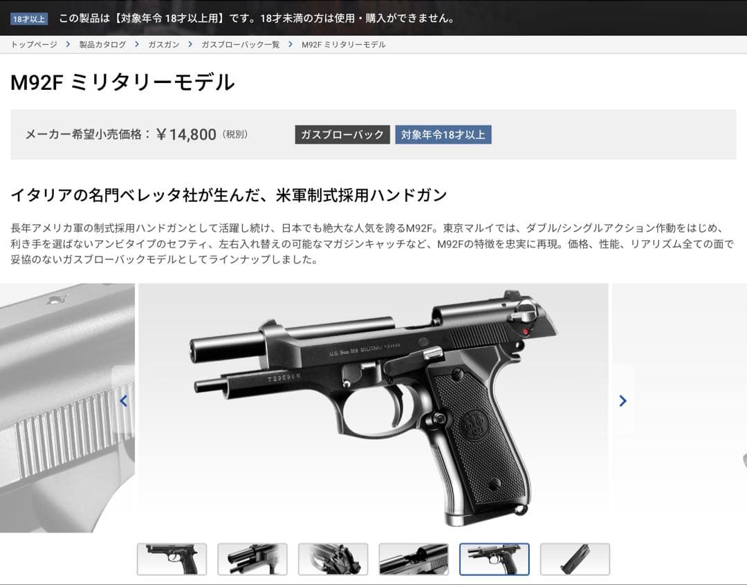 東京マルイ　ベレッタM92Fミリタリーモデル(18歳以上に限る) Amazon | 東京マルイ No5 M92F ミリタリーモデル 18歳以上ガスブロー