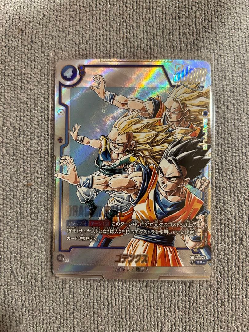 ドラゴンボールフュージョンワールド ゴテンクス パラレル sb02-022