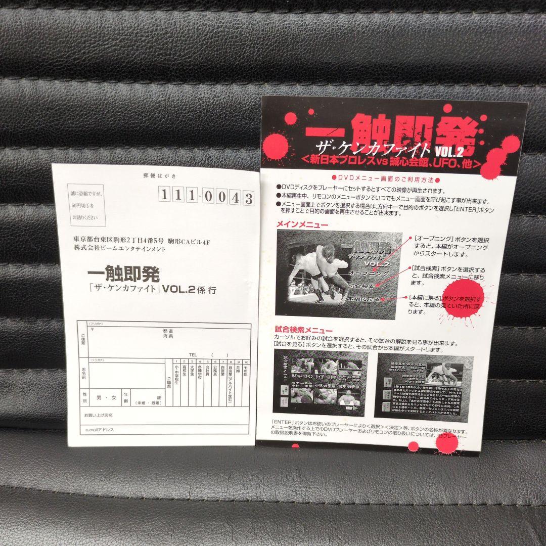 新日本プロレス一触即発 ザ・ケンカファイト DVD 2枚セット - メルカリ