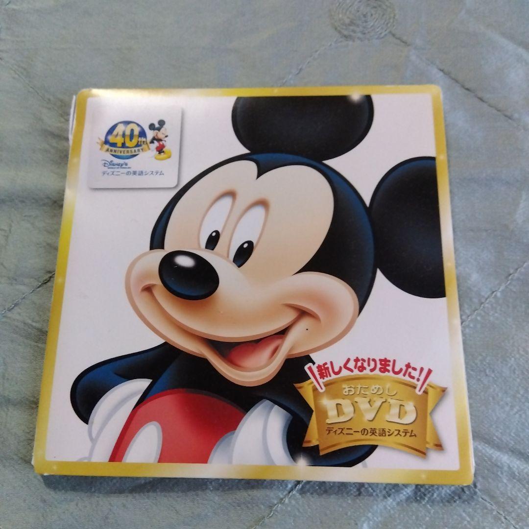ディズニー英語システム ワールドファミリー おためしCD DVDセット