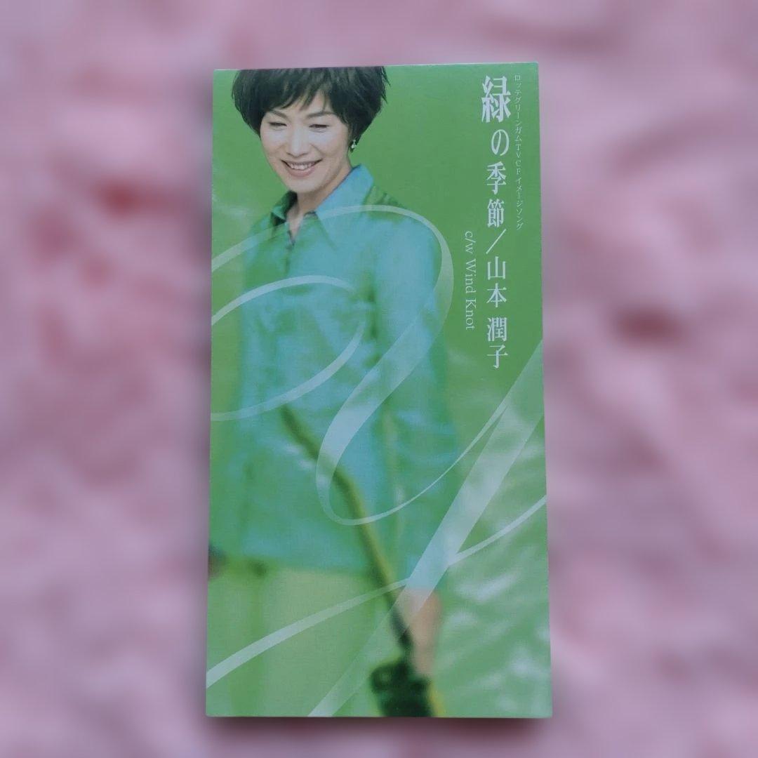 伊勢正三　山本潤子 緑の季節　wind Knot 山本潤子 Wind Knot - YouTube