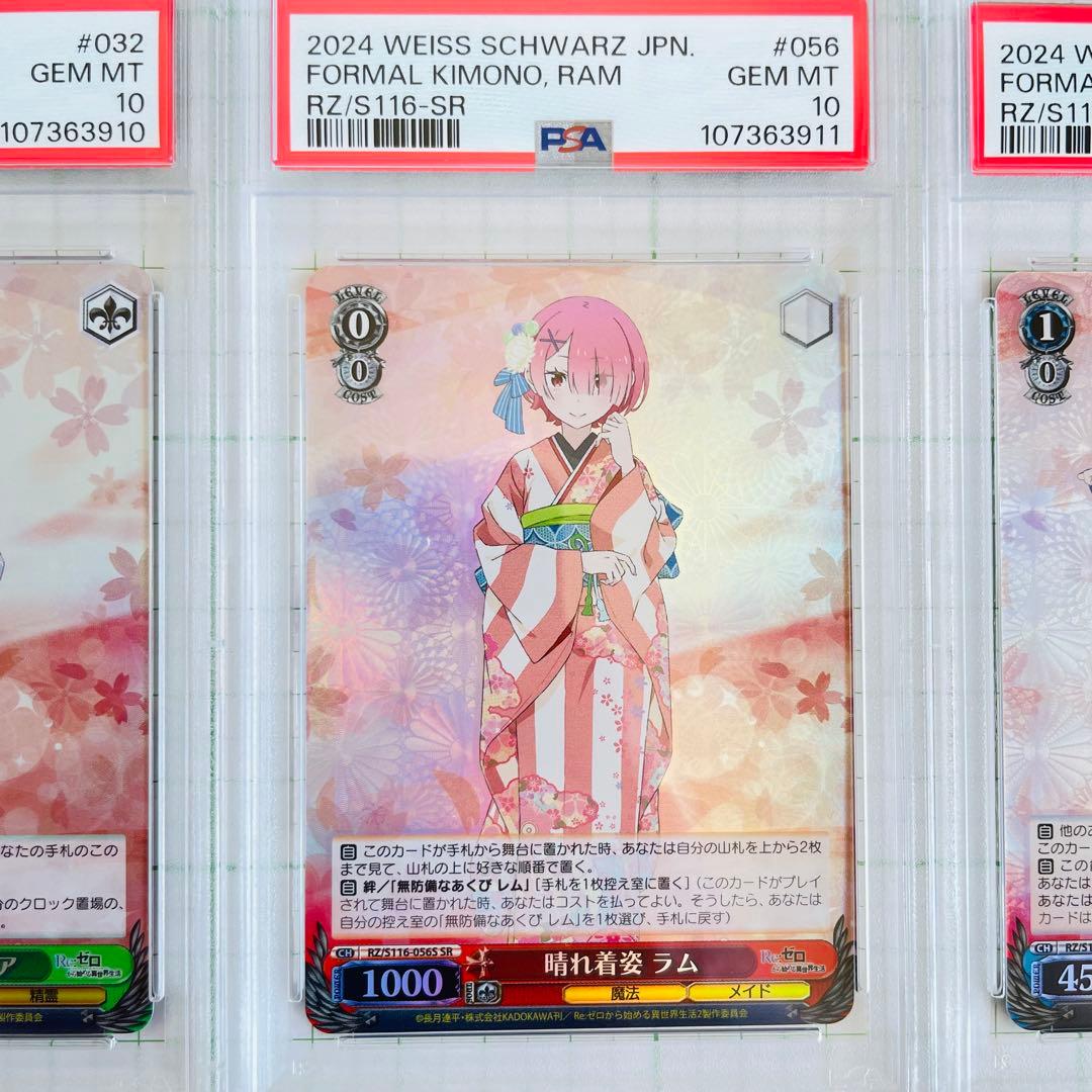 PSA 10 連番リゼロ Re:ゼロ ヴァイス 晴れ着姿 レム ラム エミリア