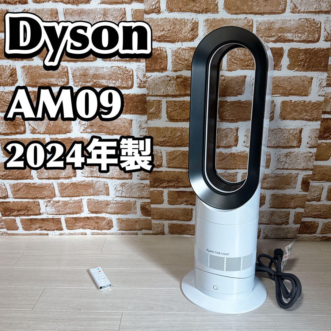 Dyson hot & cool AM09 2024年製　ファンヒーター　扇風機 楽天市場】ダイソン Dyson Hot + Cool AM09WN N ファンヒーター 扇風機