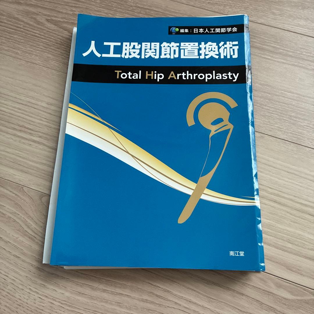 人工股関節置換術 人工股関節置換術とは｜人工股関節について｜人工関節とは｜人工関節