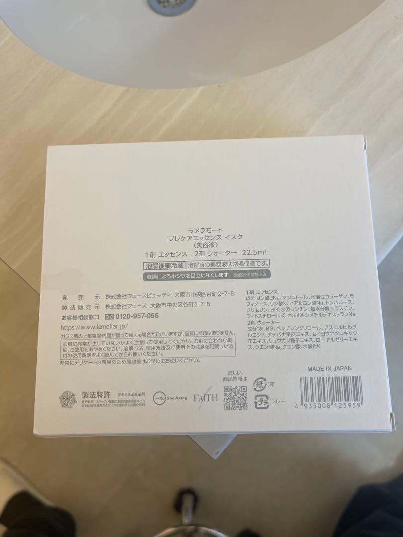 美容液 FAITH LAMELLAR MODE 22.5ml