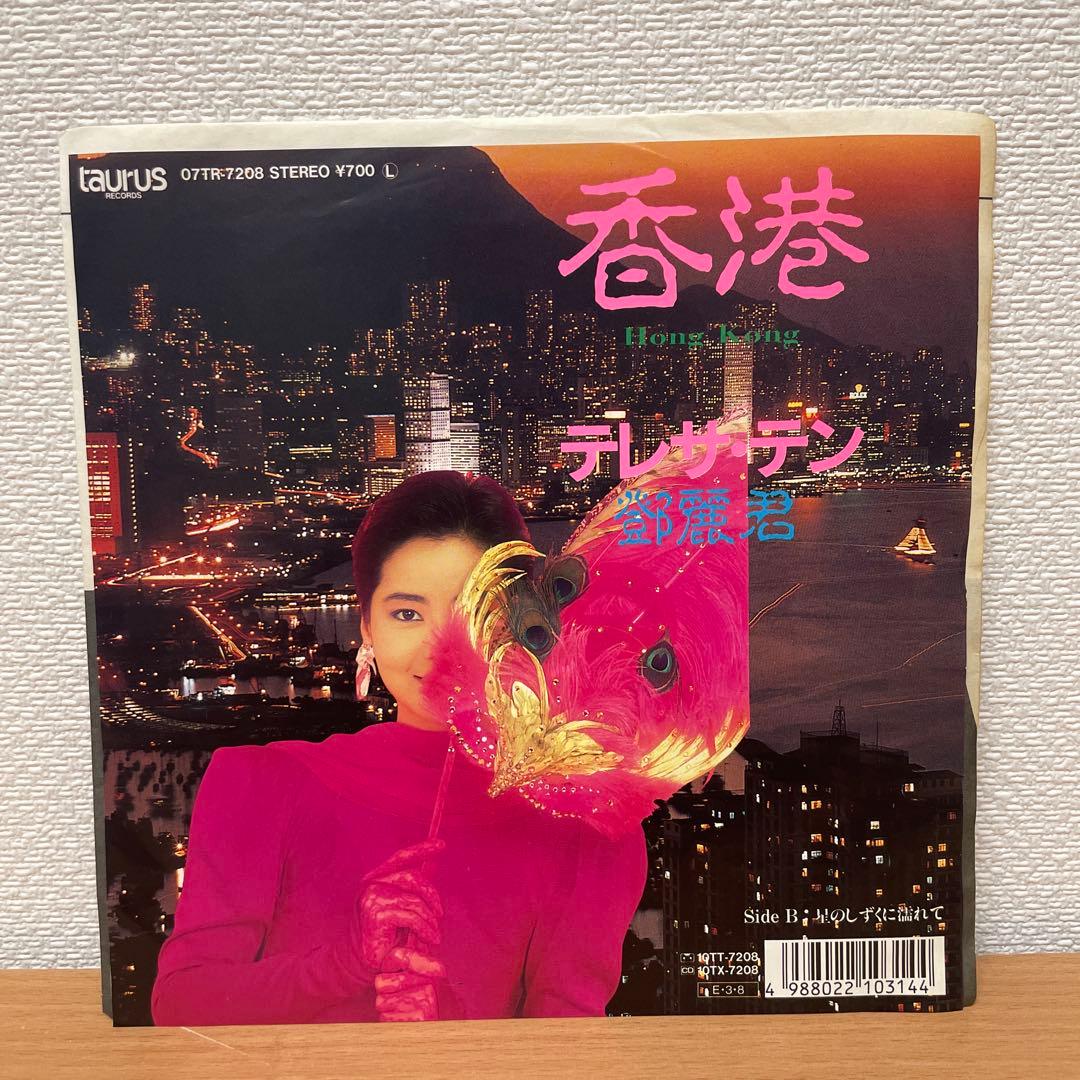 希少盤 テレサ・テン 鄧麗君 / 香港〜Hong Kong〜 - メルカリ