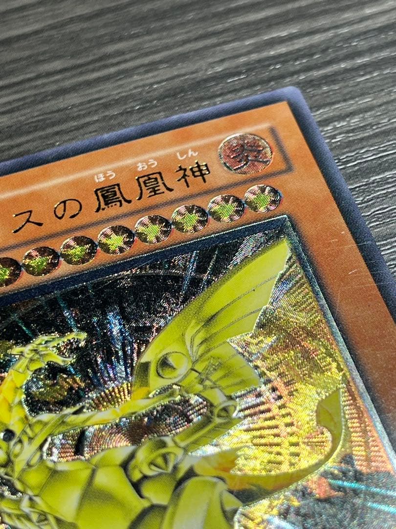 遊戯王】ネフティスの鳳凰神 レリーフ♪ - メルカリ