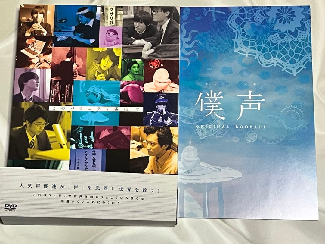 セカイ系バラエティ僕声 ・僕声II