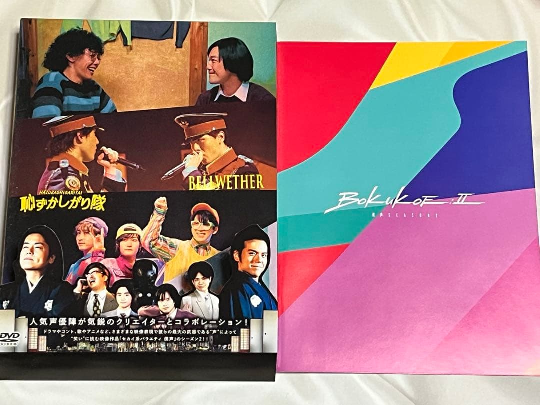 セカイ系バラエティ僕声 ・僕声II