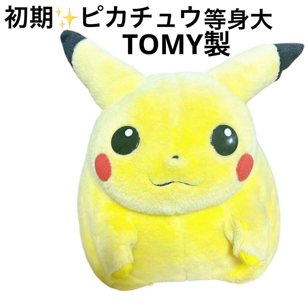 レア✨TOMY製 ピカチュウ ぬいぐるみ 初期タグ付き ポケモン 当時物