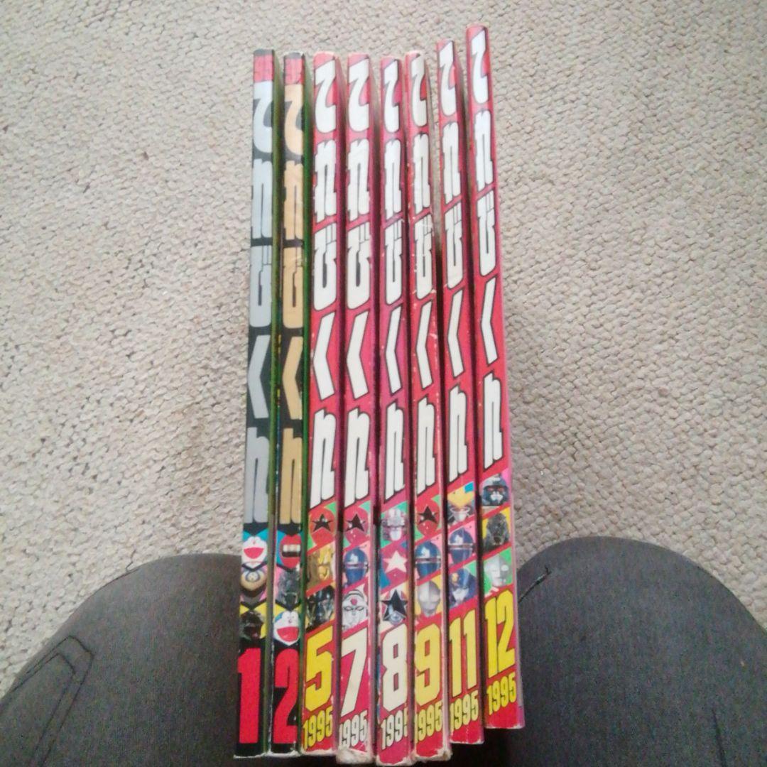 平成7年てれびくん 1.5.7.8.9.11.12月号 7冊セット - メルカリ