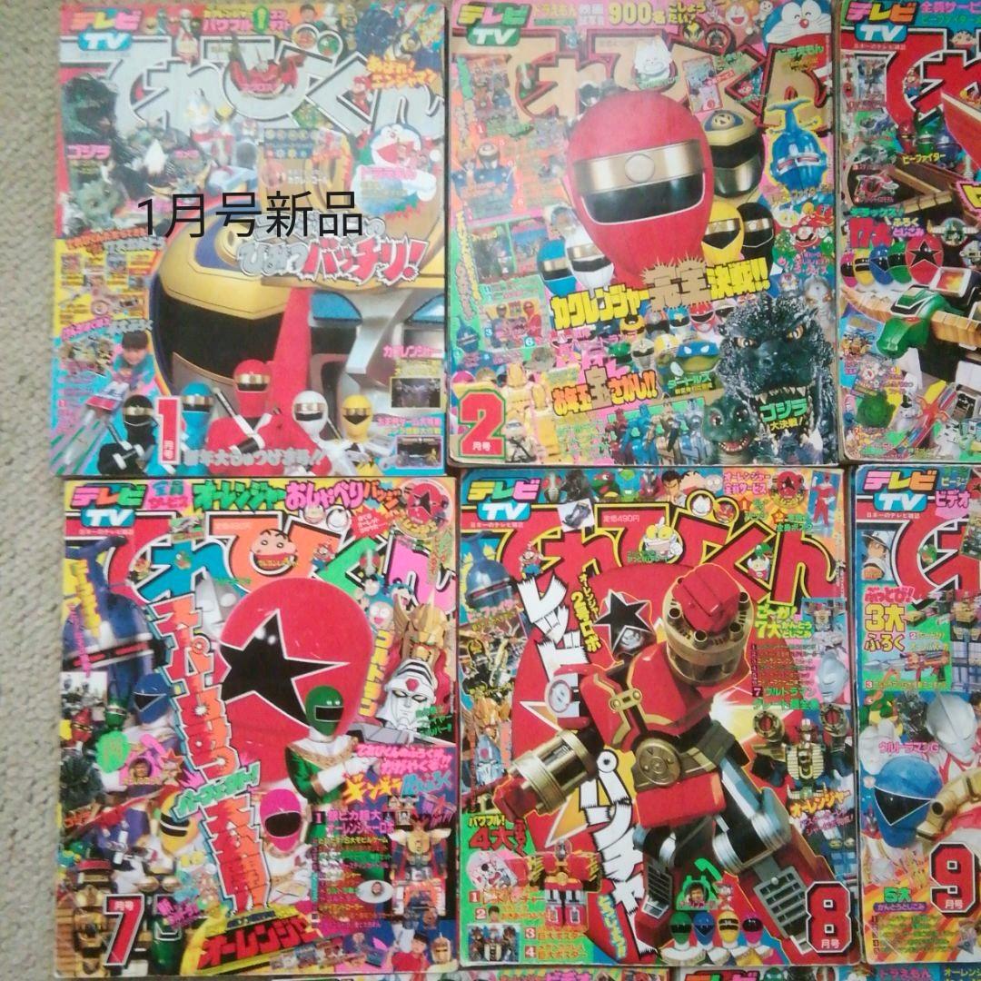 平成7年てれびくん 1.5.7.8.9.11.12月号 7冊セット - メルカリ