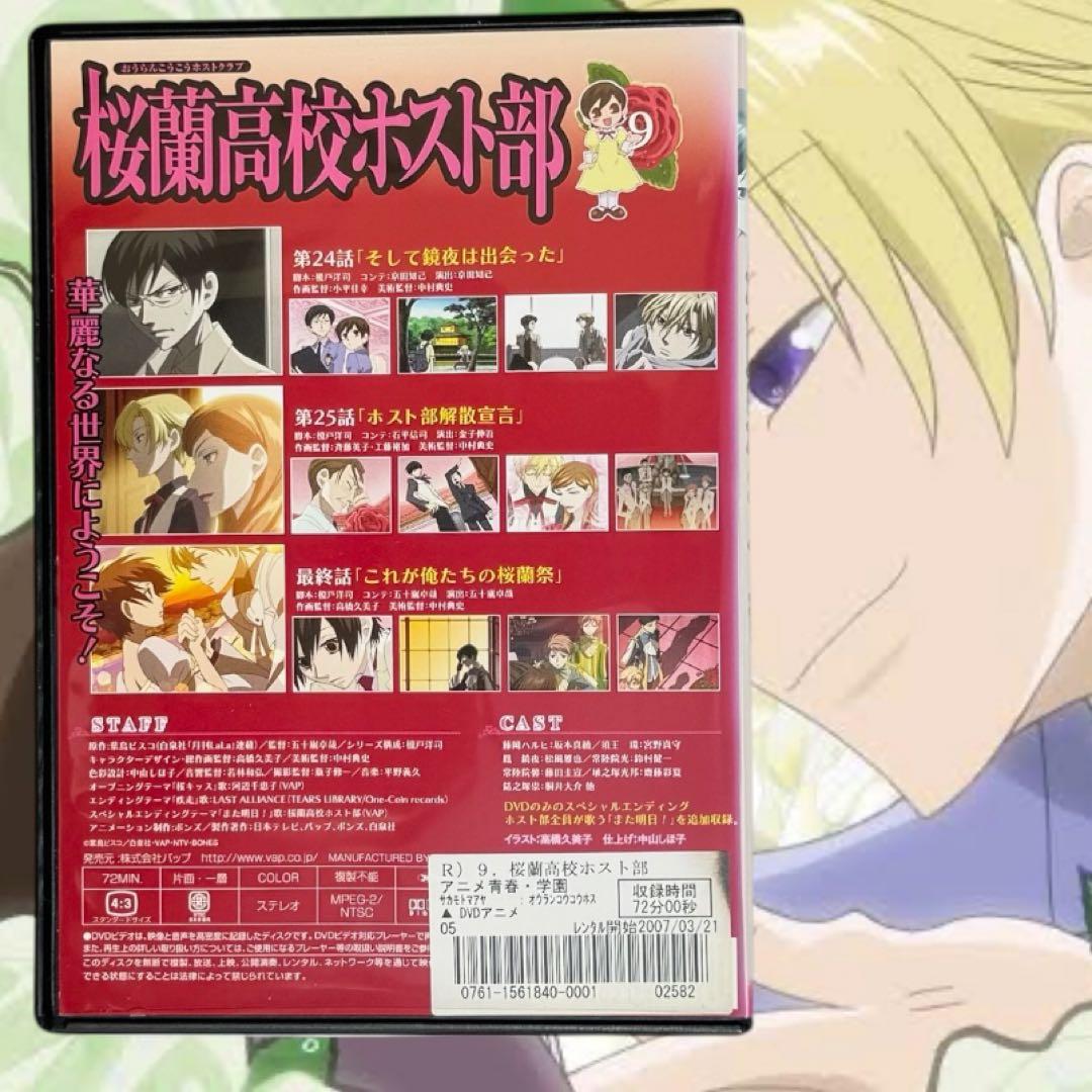 桜蘭高校ホスト部 DVD 1-9巻 全巻セット アニメ ラブコメディ 胸キュン