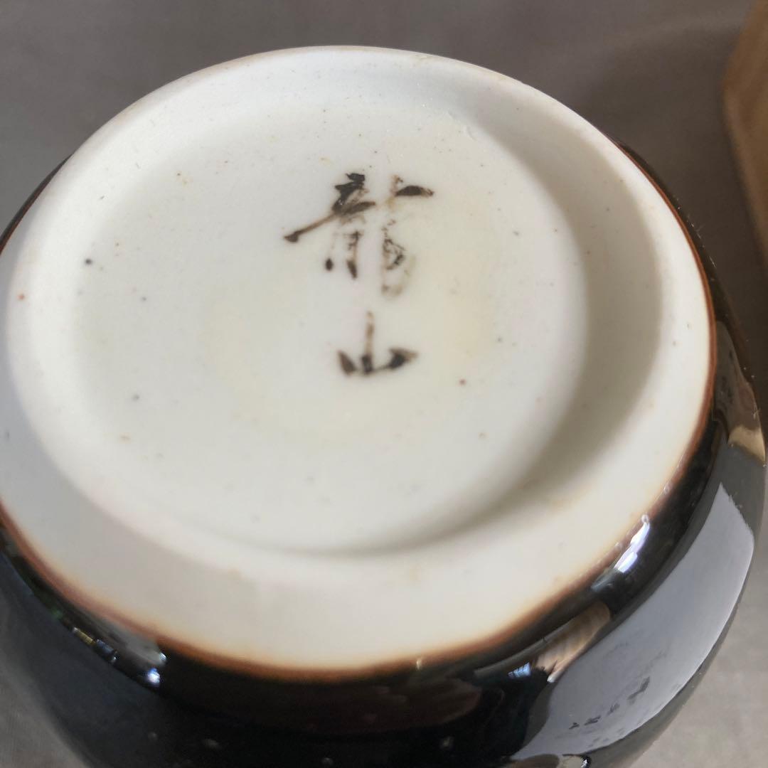 青木龍山】文化勲章受章 日本芸術院会員 日本の名窯 青木龍山作 天目