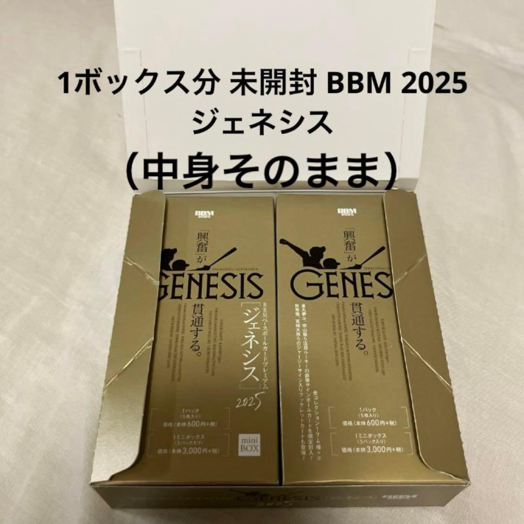 1ボックス分 未開封 BBM 2025 ジェネシス ミニボックス - メルカリ