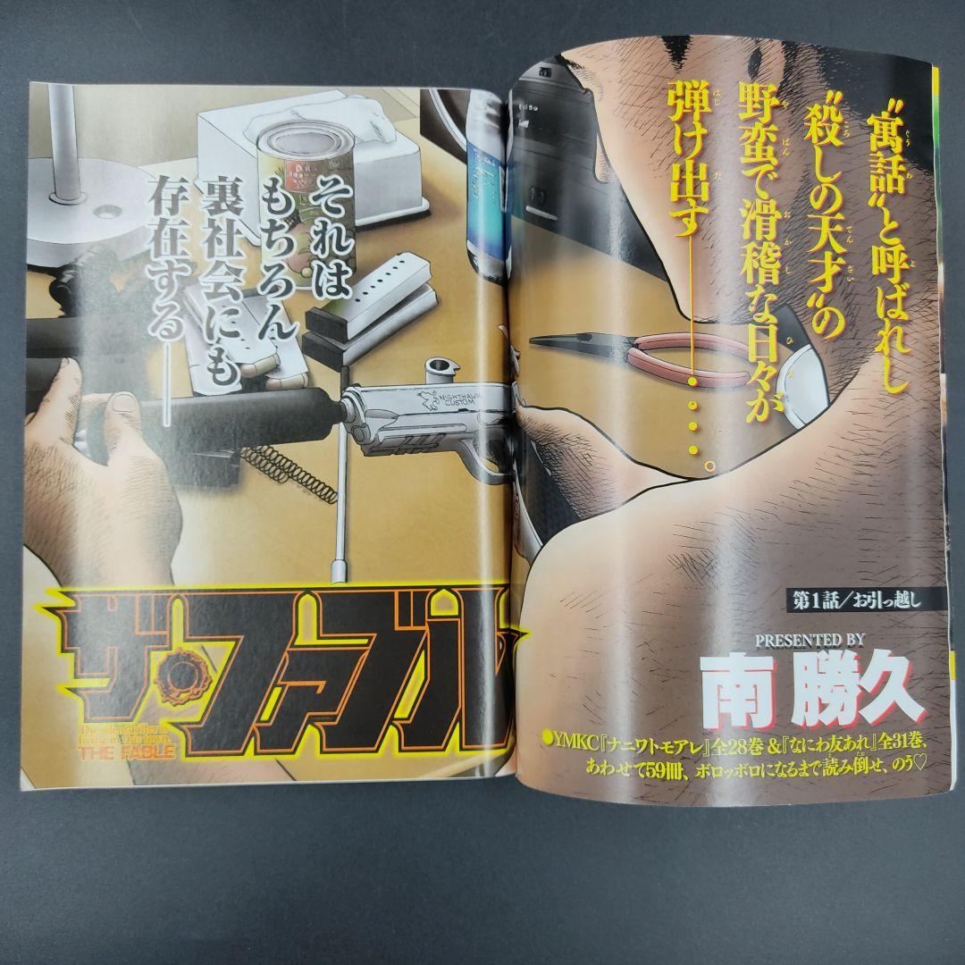 希少】ヤングマガジン 2014年49号 ザ・ファブル 新連載 南勝久 - メルカリ