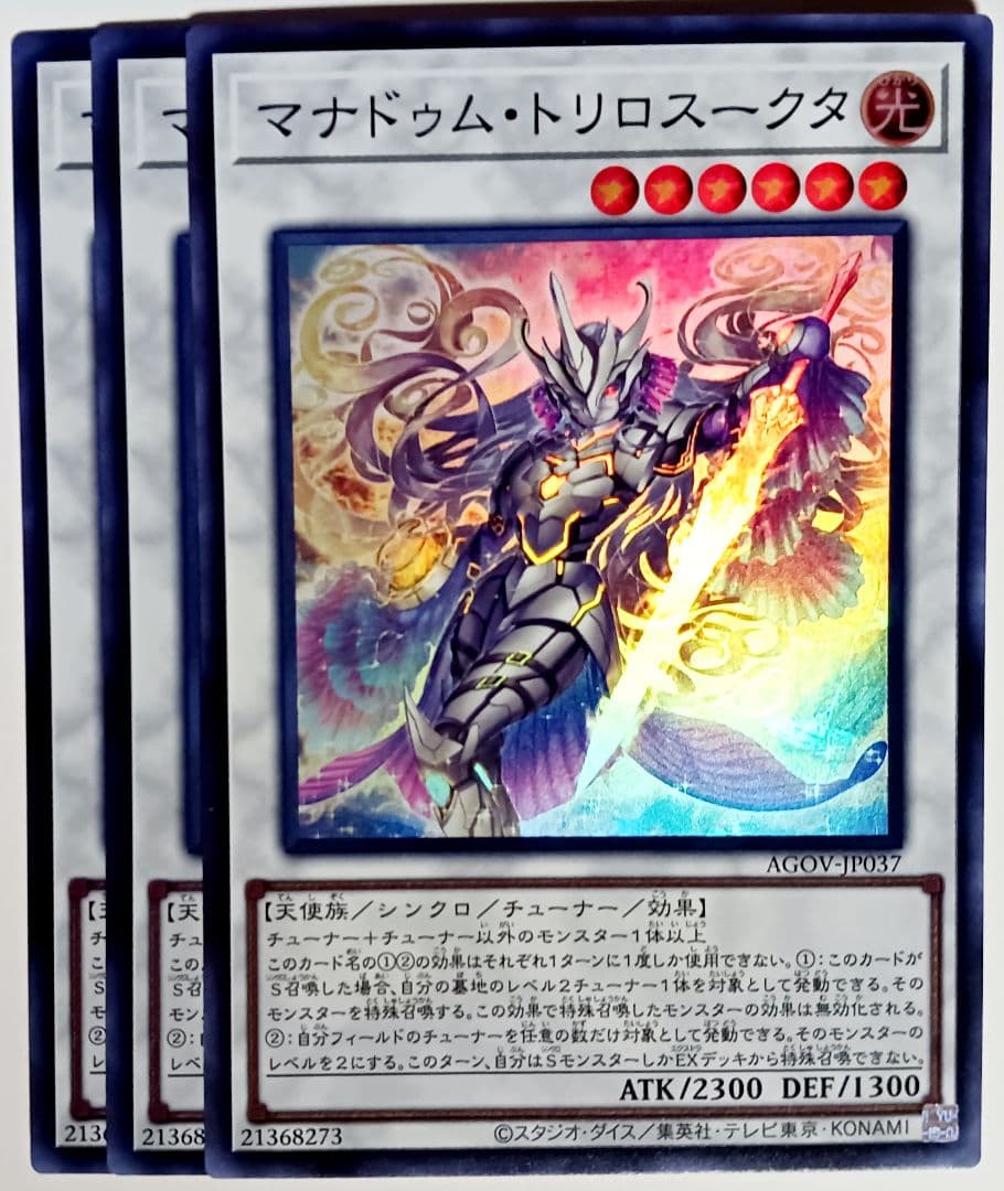 遊戯王 マナドゥム・トリロスークタ スーパー 3枚セット 1247 - メルカリ