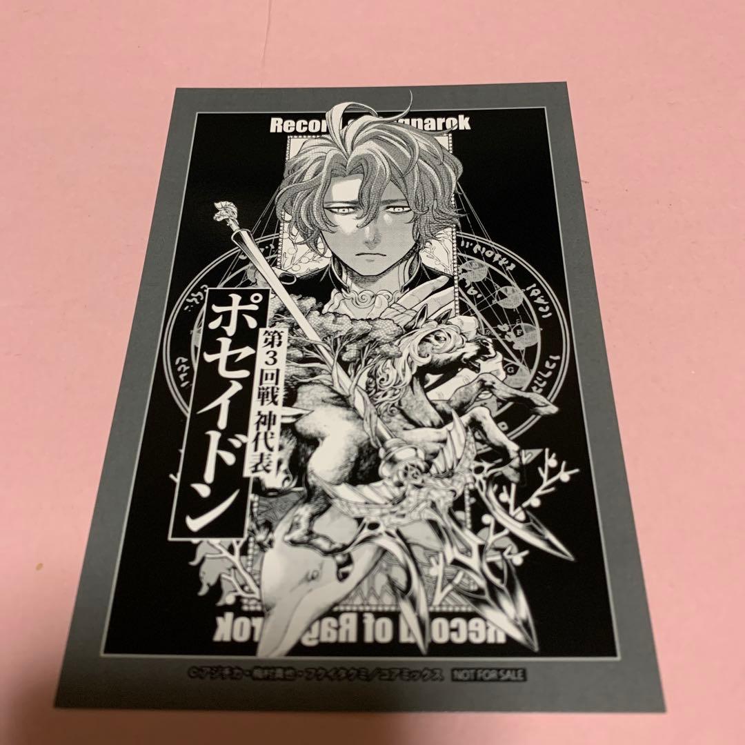 終末のワルキューレ 100話記念 特典 ポストカード ポセイドン - メルカリ