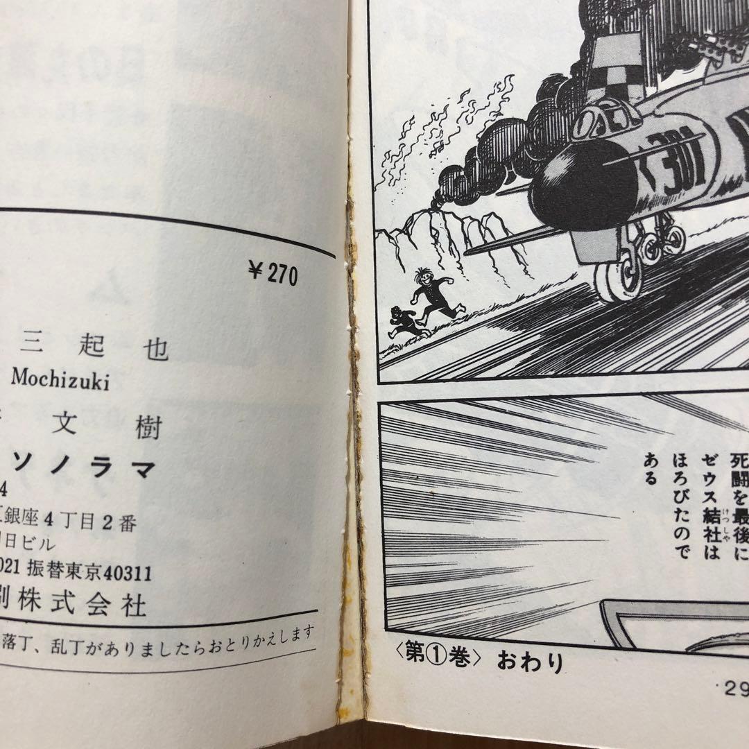 望月三起也14巻セット◇ケネディ騎士団・ムサシ・最前線・ゼロ1戦隊・J