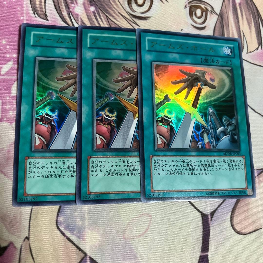 即買い可能 アームズホール ウルトラ 3枚 遊戯王 - メルカリ