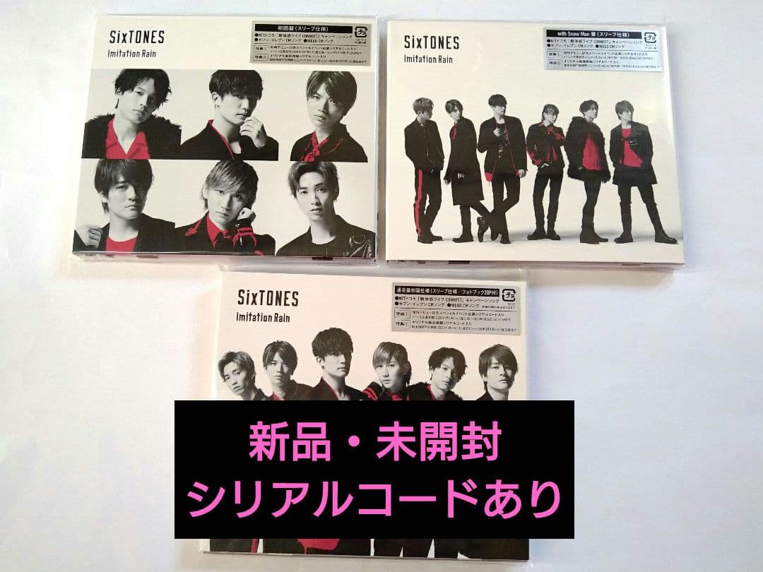 新品・未開封】SixTONES Imitation Rain/D.D. 3形態 - メルカリ