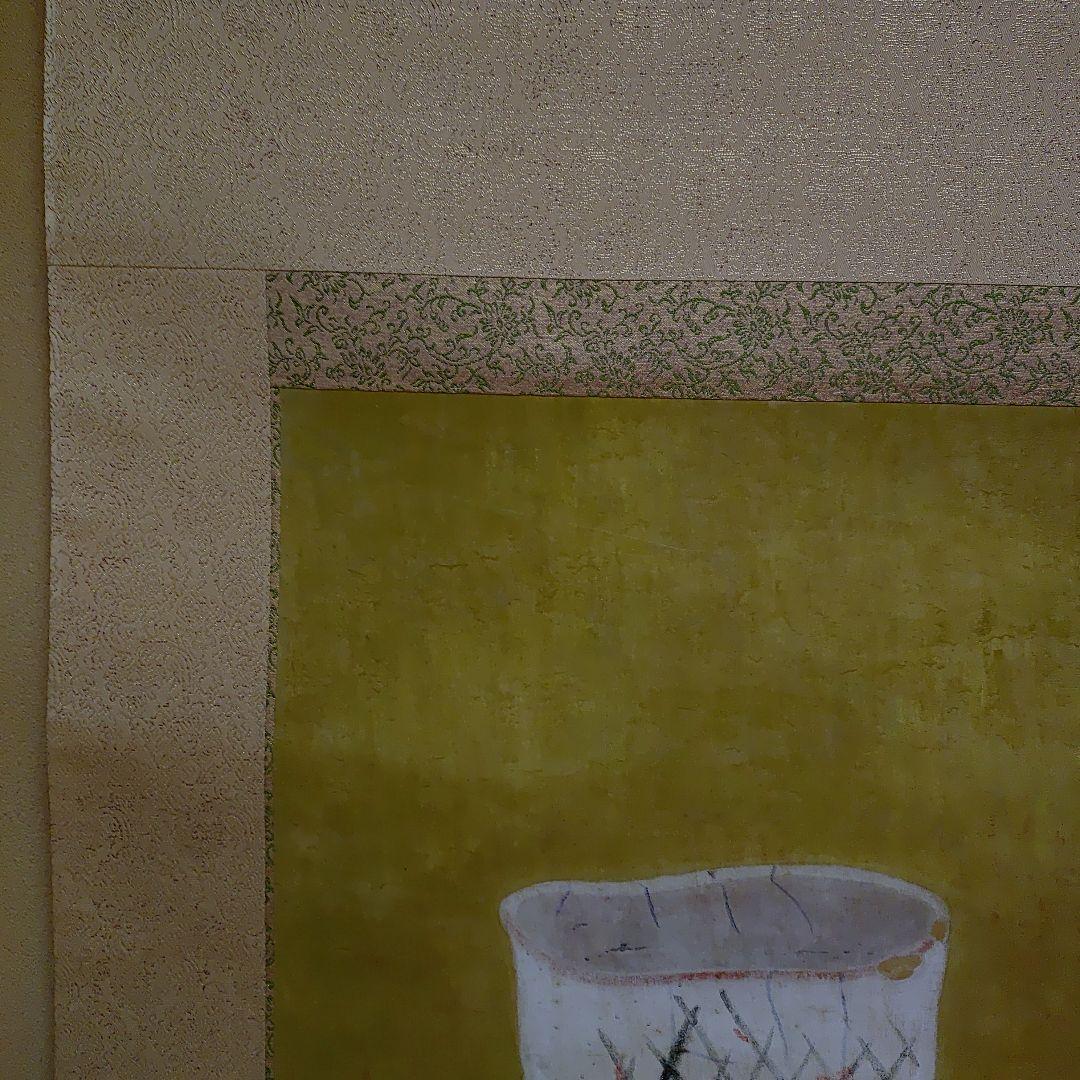 掛軸【作家】郷倉和子【画題】茶碗（水仙に志の茶碗）