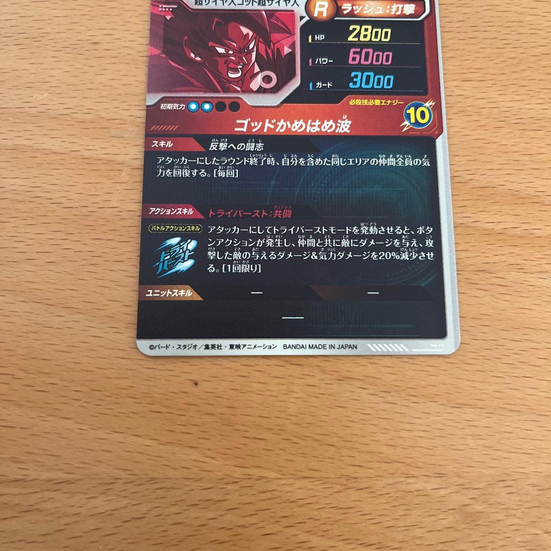 ドラゴンボールスーパーダイバーズ GDR AP2-001 孫悟空 パラレル