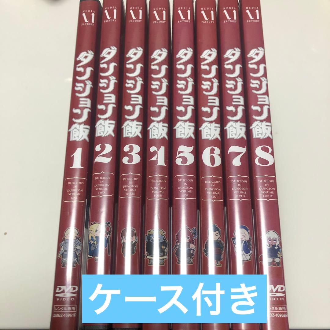 ダンジョン飯 全8巻 全巻《レンタル落ちDVD・廃盤》 - メルカリ