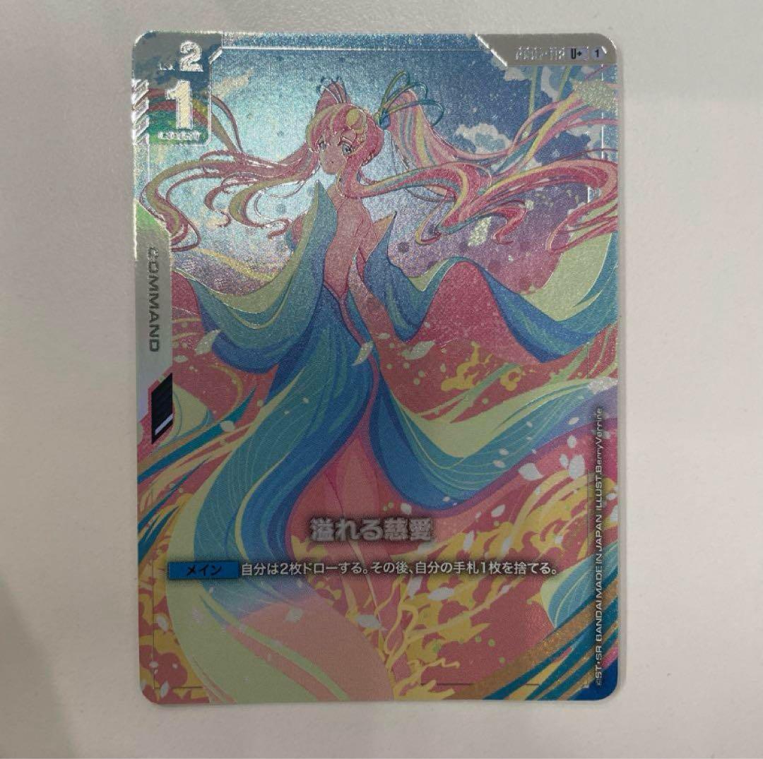 ガンダムカード　溢れる慈愛 パラレル 1枚 溢れる慈愛 / Ver.β|ガンダムカードゲーム |BIGWEB