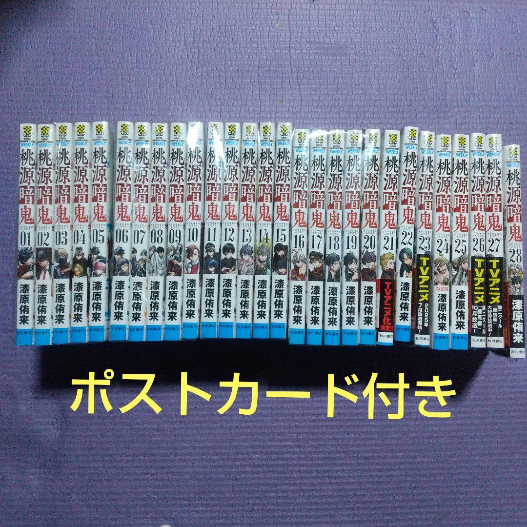 桃源暗鬼　全巻セット 28 桃源暗鬼の最新号【28巻 (発売日2026年02月06日)】| 雑誌/定期購読の