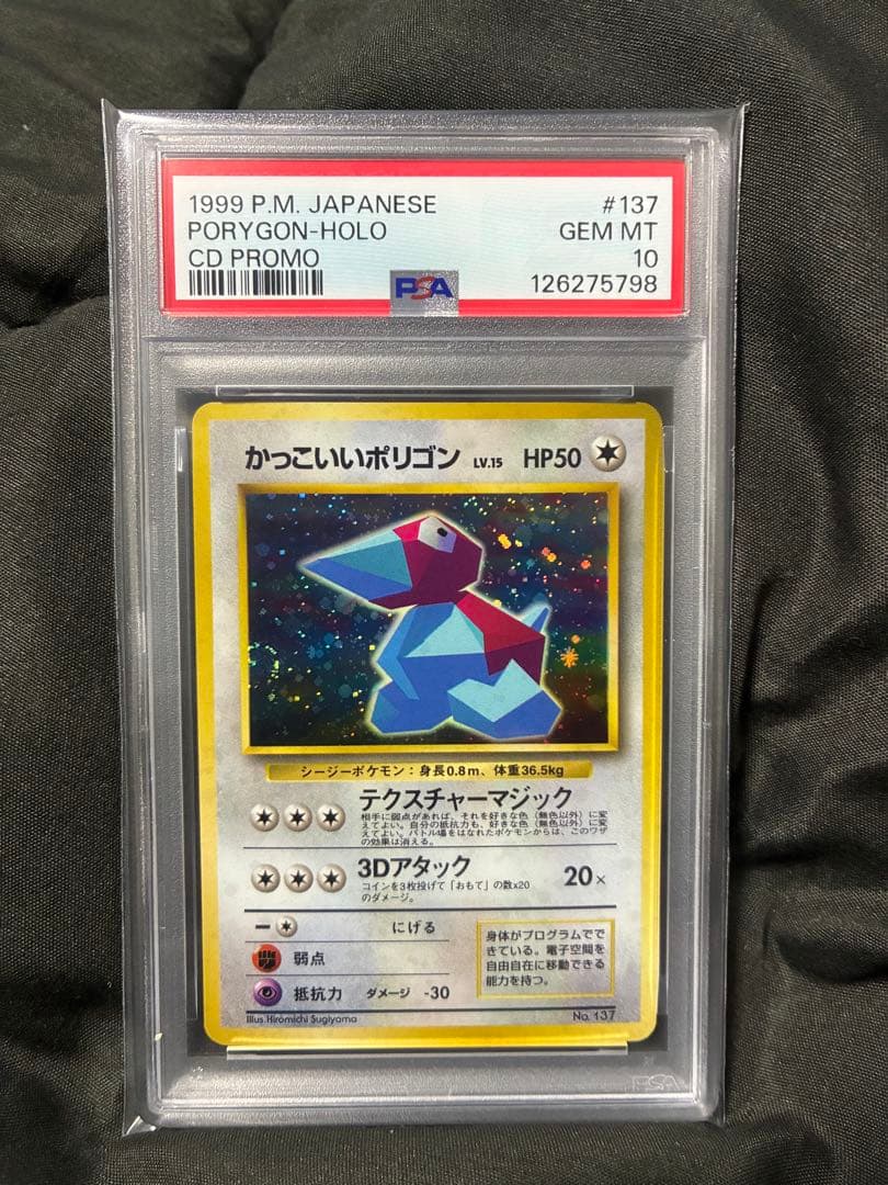 渦巻き PSA10 かっいいポリゴン 旧裏 1999 137 3 porygon かっこいいポリゴン 渦巻き・モンボホロ - メルカリ