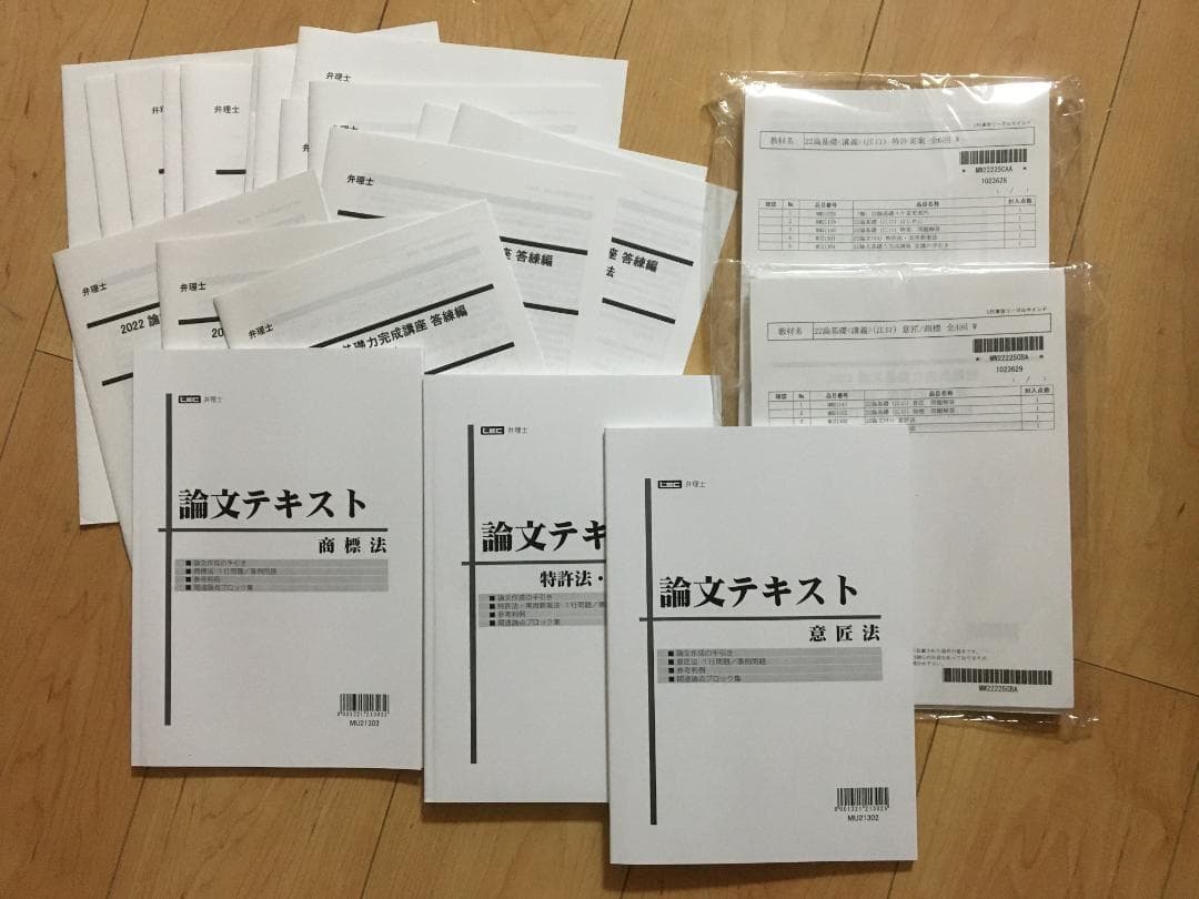 2022 弁理士　論文基礎力完成講座　音声と板書レジュメ付け　江口先生 2022 弁理士 論文基礎力完成講座 音声と板書レジュメ付け 江口先生