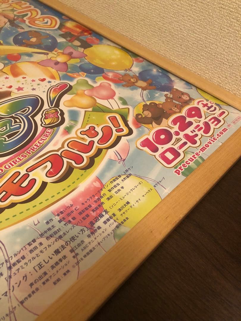 希少 映画 ポスター 2枚セット 魔法つかい モフルン アラモード プリキュア