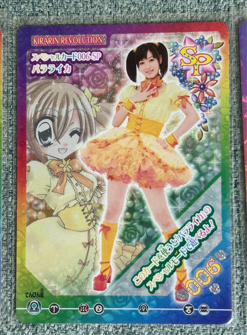 きらりんレボリューション データカードダス 実写カード 10枚 激レア