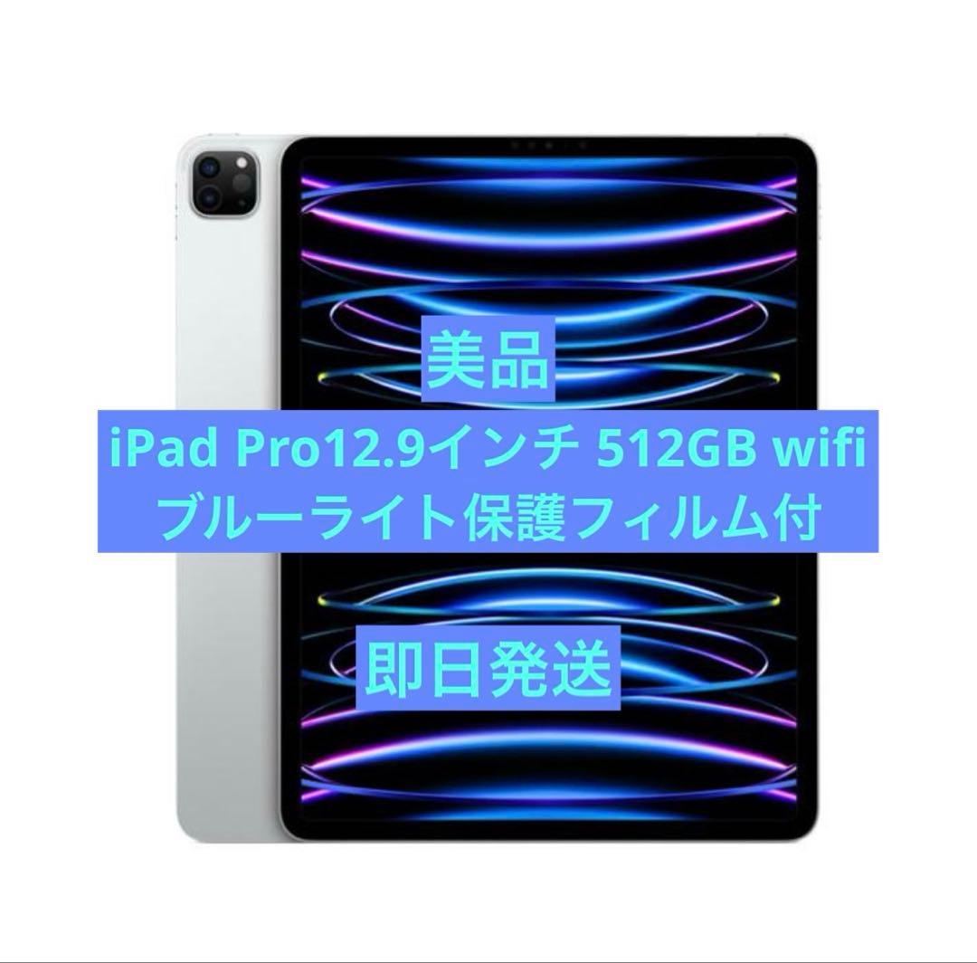iPad Pro12.9インチ 512GB wifi 保護フィルム | 激安通販のイーサプライ