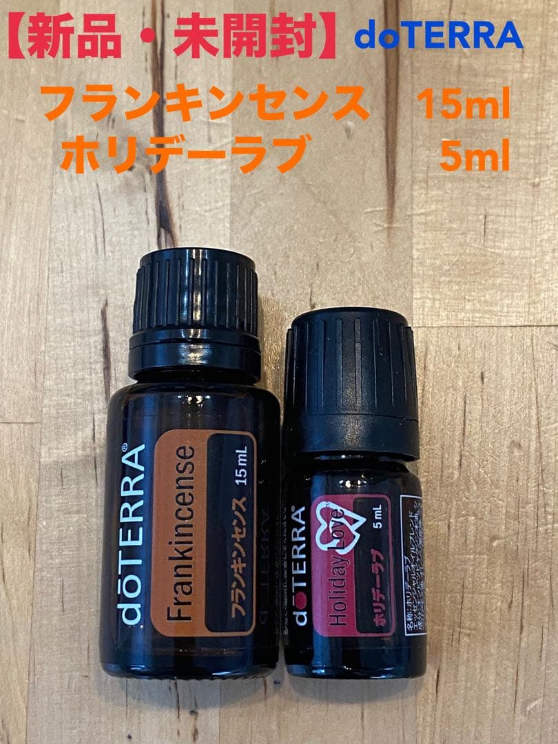 新品・未開封】doTERRA フランキンセンス15mlホリデーラブ5ml - メルカリ