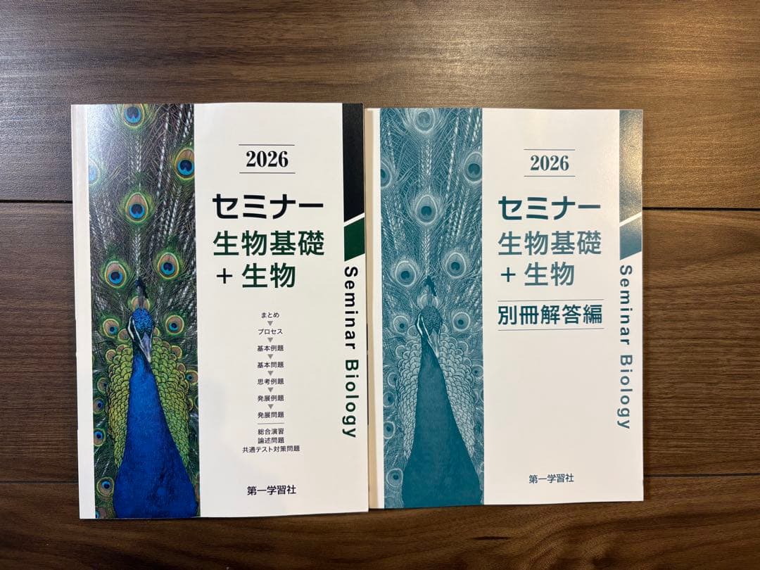 最新版】 セミナー生物基礎+生物 2026年版 別冊解答編付き 新品 - メルカリ