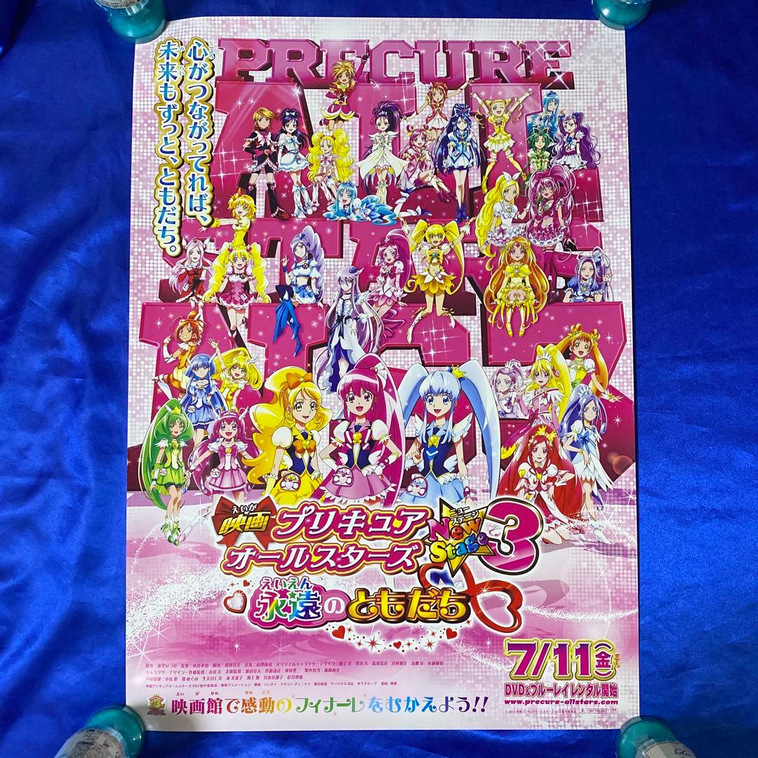 映画 プリキュアオールスターズ NewStage3 永遠のともだち 販促