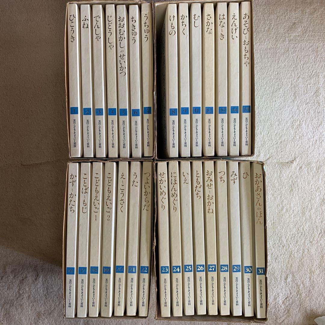 玉川こどもきょういく百科 30冊セット こども百科 図鑑 - メルカリ