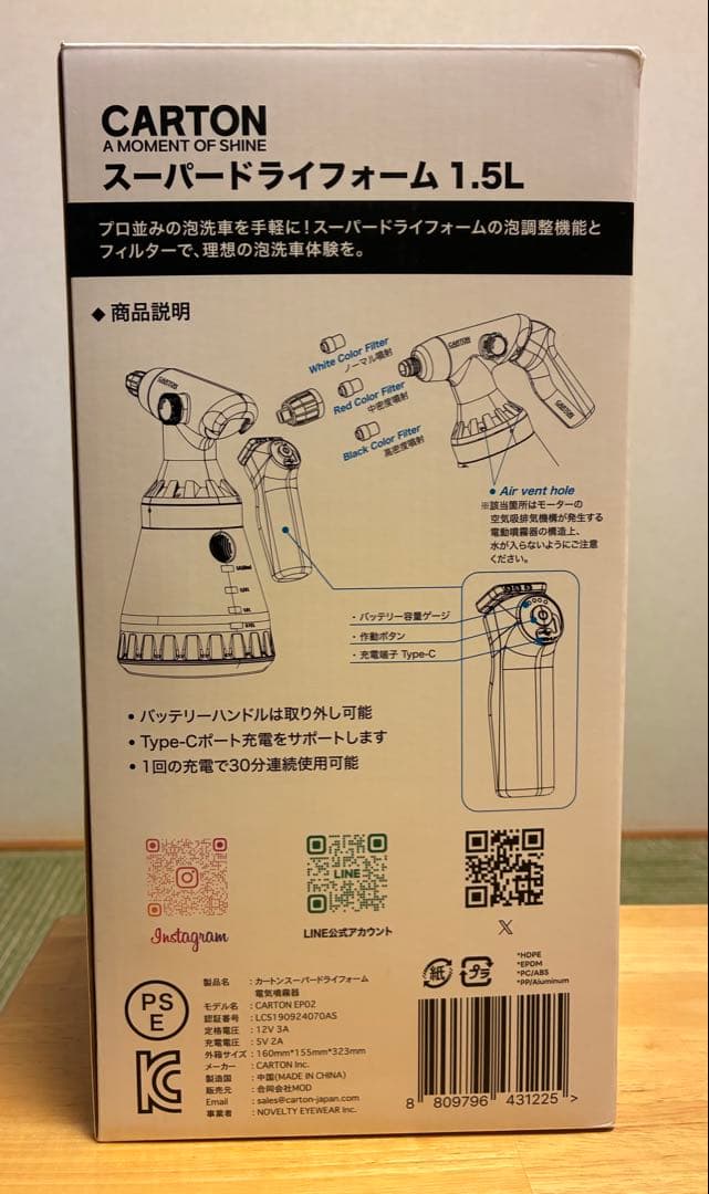 CARTON SUPER DRY FOAM 電動泡スプレー 1.5L